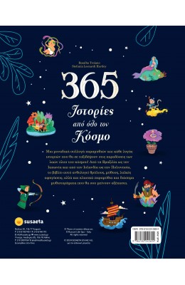 365 Ιστορίες από Όλο τον Κόσμο