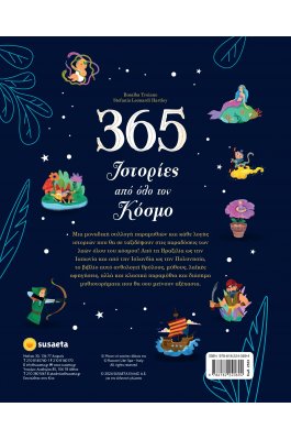 365 Ιστορίες από Όλο τον Κόσμο