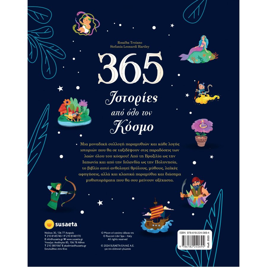 365 Ιστορίες από Όλο τον Κόσμο 365 Ιστορίες από Όλο τον Κόσμο