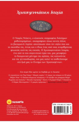 Χριστουγεννιάτικη ιστορία
