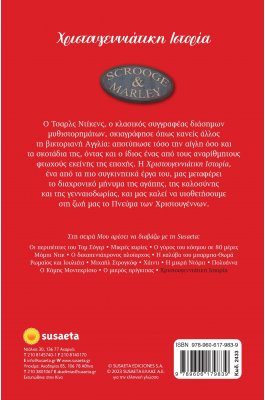 Χριστουγεννιάτικη ιστορία