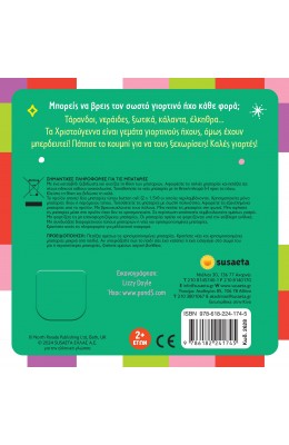 Βρες τους ήχους! Χριστούγεννα