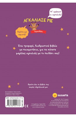 Αγκάλιασέ με Ταρανδάκι