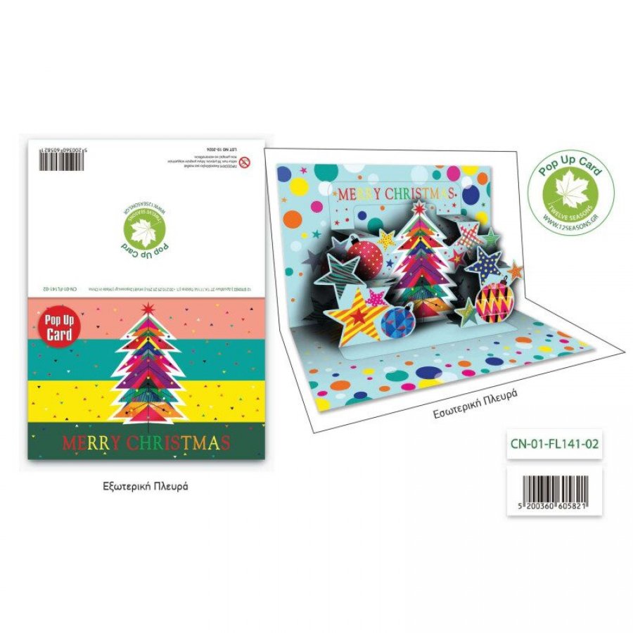Pop Up Ευχετήρια Κάρτα Merry Christmas 12 x 17 cm (FL14102) Pop Up Ευχετήρια Κάρτα Merry Christmas 12 x 17 cm (FL14102)