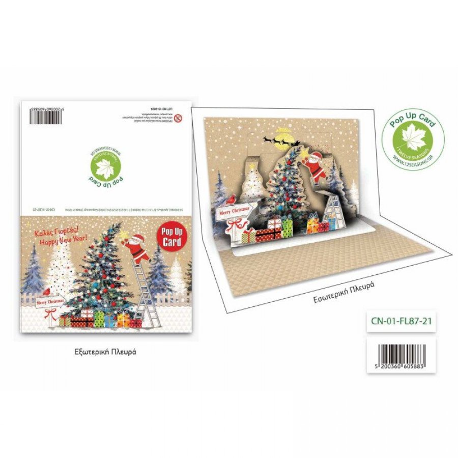 Pop Up Ευχετήρια Κάρτα Santa 12 x 17 cm (FL8721) Pop Up Ευχετήρια Κάρτα Santa 12 x 17 cm (FL8721)