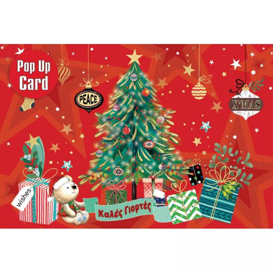 Pop Up Ευχετήρια Κάρτα Δέντρο με Στολίδια 12 x 17 cm (FL437) Pop Up Ευχετήρια Κάρτα Δέντρο με Στολίδια 12 x 17 cm (FL437)