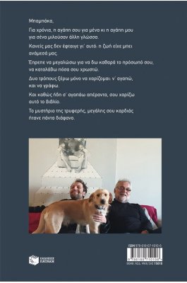 Η καρδιά του πατέρα μου Η καρδιά του πατέρα μου