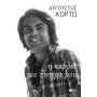 Η καρδιά του πατέρα μου Η καρδιά του πατέρα μου