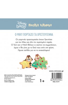 Disney Baby Ο Μίκυ γιορτάζει τα Χριστούγεννα