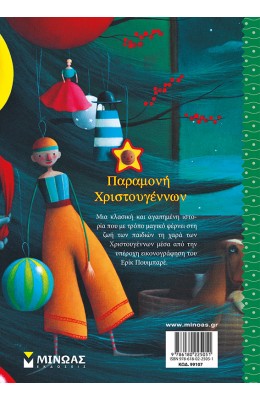 Παραμονή Χριστουγέννων