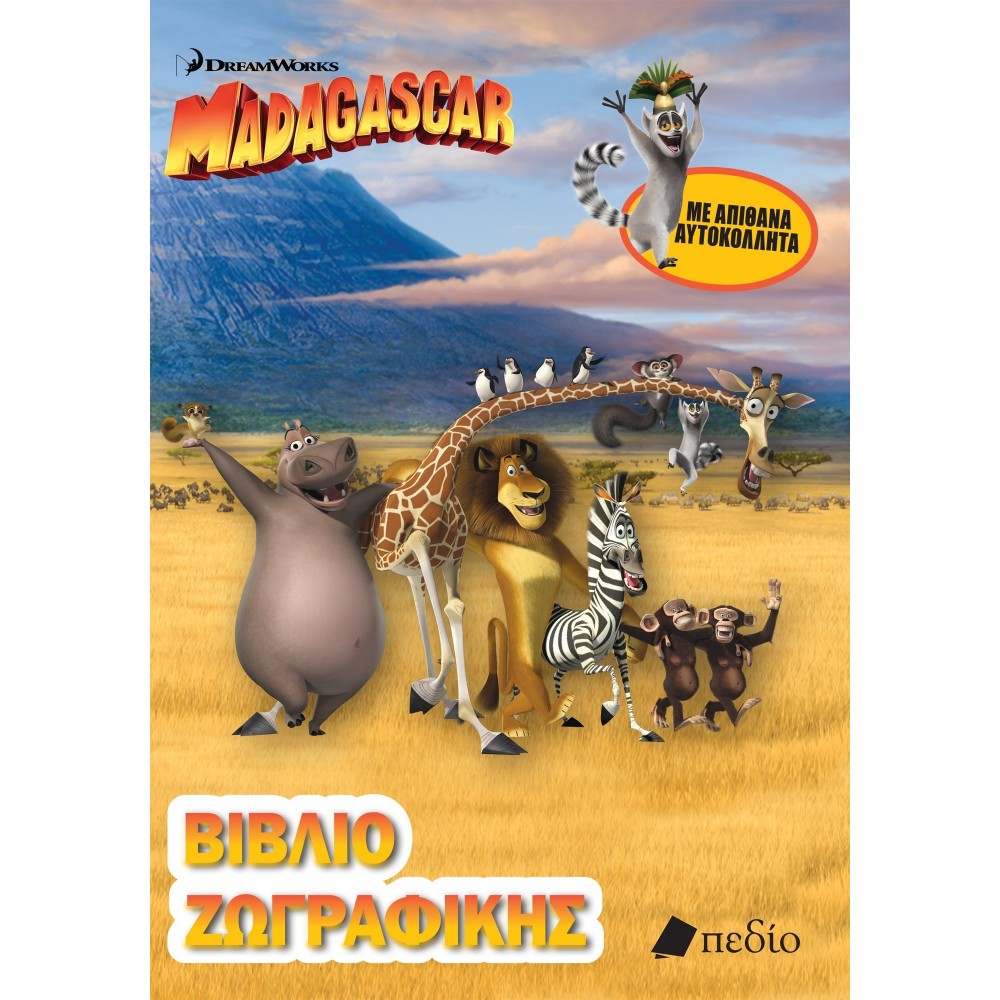 Madagascar Βιβλίο Ζωγραφικής Madagascar Βιβλίο Ζωγραφικής