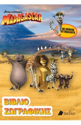 Madagascar  Βιβλίο Ζωγραφικής
