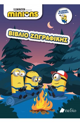 Minions Βιβλίο Ζωγραφικής
