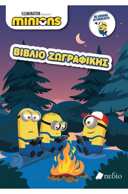 Minions Βιβλίο Ζωγραφικής Minions Βιβλίο Ζωγραφικής