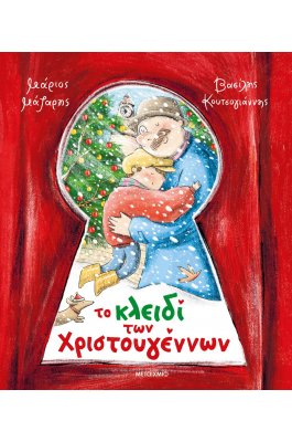 Το Κλειδί των Χριστουγέννων