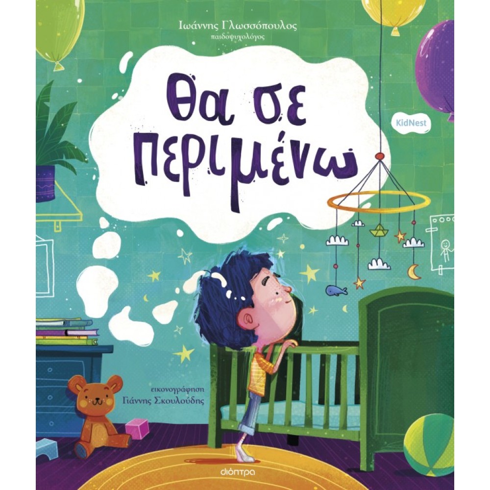 Θα σε Περιμένω Θα σε Περιμένω