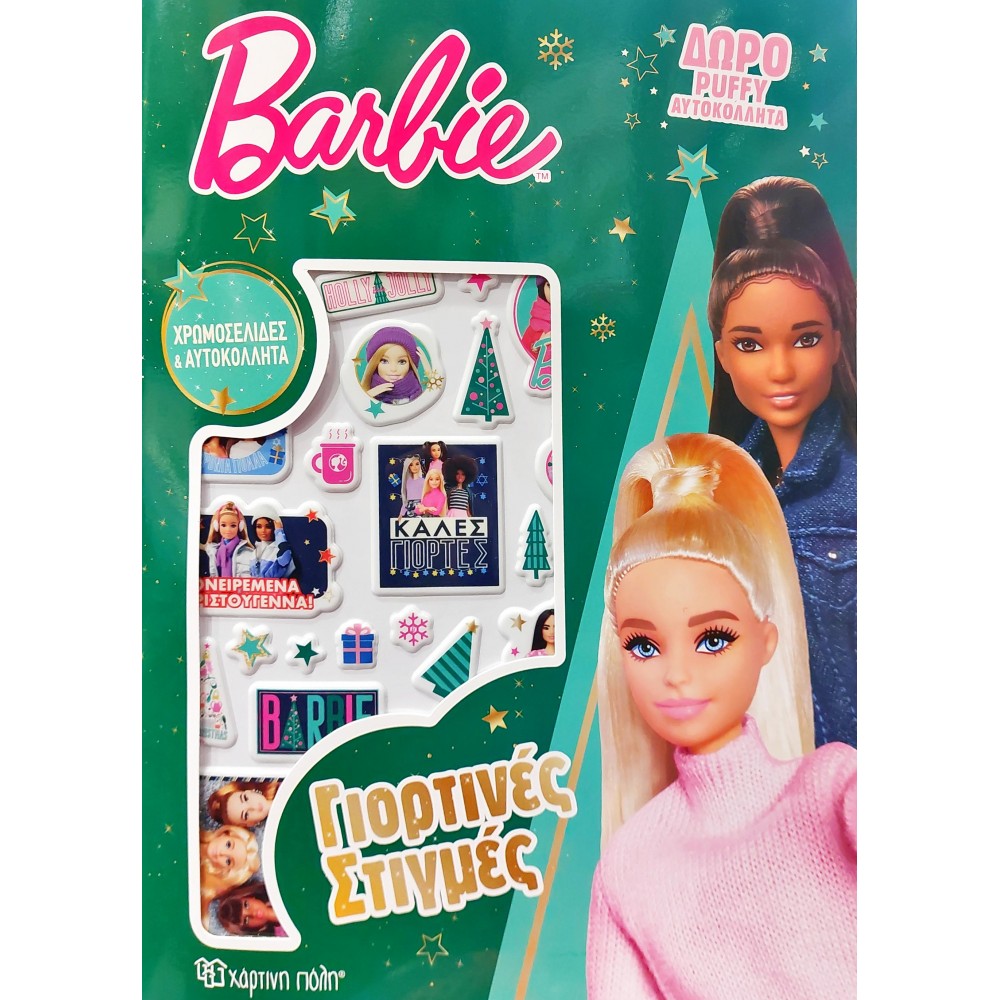 Barbie Χρωμοσελίδες με Puffy Αυτοκόλλητα - Γιορτινές Στιγμές Barbie Χρωμοσελίδες με Puffy Αυτοκόλλητα - Γιορτινές Στιγμές