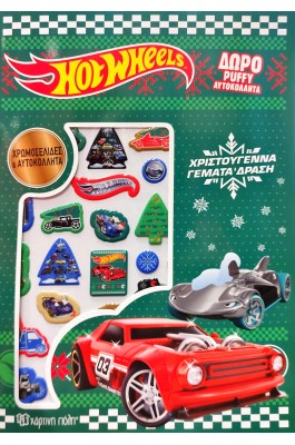 Hot Wheels Χρωμοσελίδες με Puffy Αυτοκόλλητα - Χριστούγεννα Γεμάτα Δράση Hot Wheels Χρωμοσελίδες με Puffy Αυτοκόλλητα - Χριστούγεννα Γεμάτα Δράση