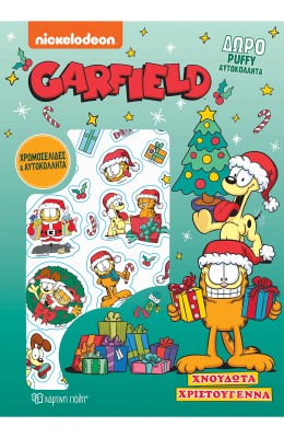 Garfield Χρωμοσελίδες + 50 Αυτοκόλλητα - Χνουδωτά Χριστούγεννα