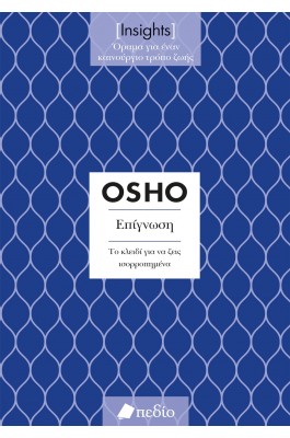 Insights - Επίγνωση: Το κλειδί για να ζεις ισορροπημένα Insights - Επίγνωση: Το κλειδί για να ζεις ισορροπημένα