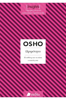 Insights - Ωριμότητα: Η ευθύνη του να είσαι ο εαυτός σου Insights - Ωριμότητα: Η ευθύνη του να είσαι ο εαυτός σου