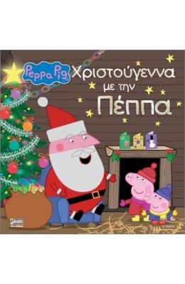 Peppa Pig: Χριστούγεννα με την Πέππα