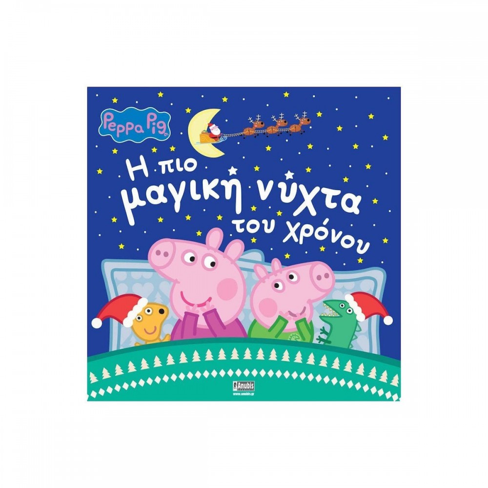 Peppa Pig: Η πιο μαγική νύχτα Peppa Pig: Η πιο μαγική νύχτα