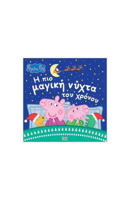 Peppa Pig: Η πιο μαγική νύχτα