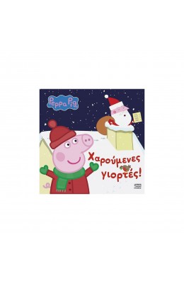 Peppa Pig: Χαρούμενες Γιορτές