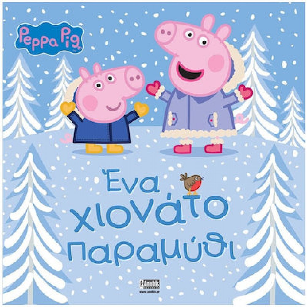 Pegga Pig: Ένα Χιονάτο Παραμύθι Pegga Pig: Ένα Χιονάτο Παραμύθι