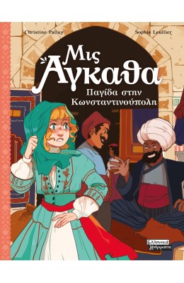 Μις Άγκθα 6: Παγίδα στην Κωνσταντινούπολη