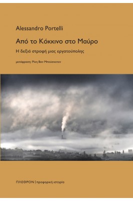 Από το κόκκινο στο μαύρο Η δεξιά στροφή μιας εργατούπολης