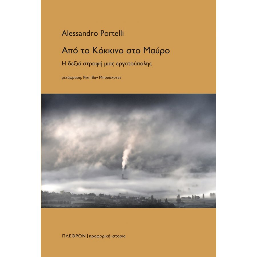 Από το κόκκινο στο μαύρο Η δεξιά στροφή μιας εργατούπολης Από το κόκκινο στο μαύρο Η δεξιά στροφή μιας εργατούπολης