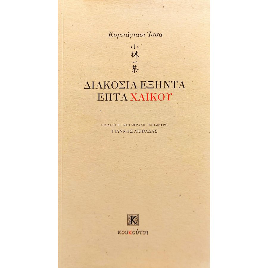 Διακόσια εξήντα επτά Χάικου Διακόσια εξήντα επτά Χάικου