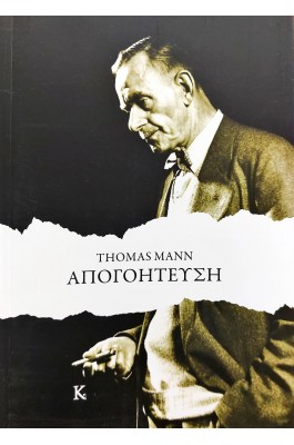 Απογοήτευση