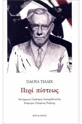 Περί Πίστεως