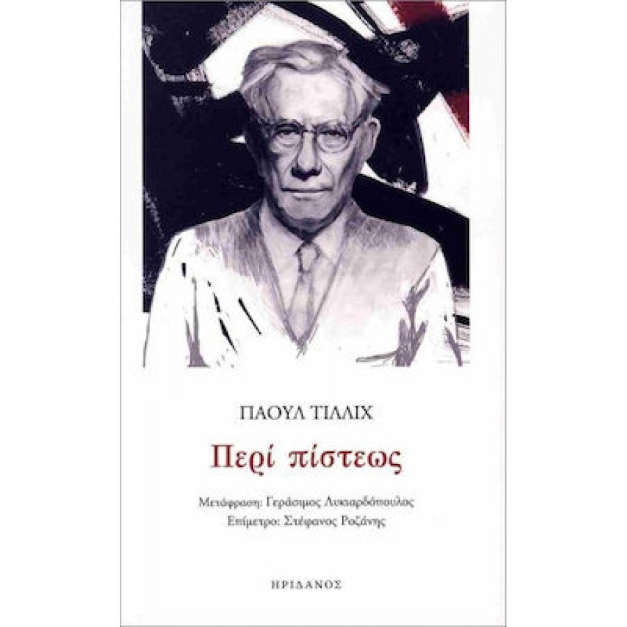 Περί Πίστεως Περί Πίστεως