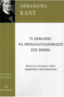 Τι Σημαίνει Να Προσανατολιζόμαστε στη Σκέψη;