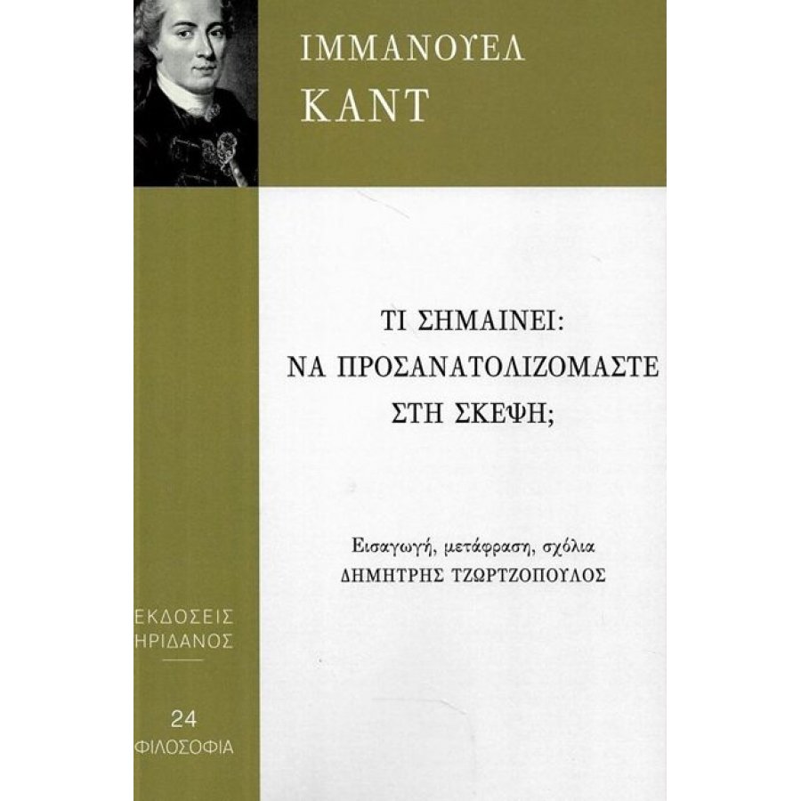 Τι Σημαίνει Να Προσανατολιζόμαστε στη Σκέψη; Τι Σημαίνει Να Προσανατολιζόμαστε στη Σκέψη;