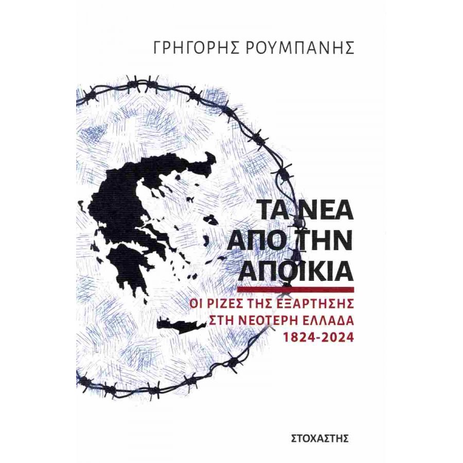 Τα νέα από την αποικία Τα νέα από την αποικία