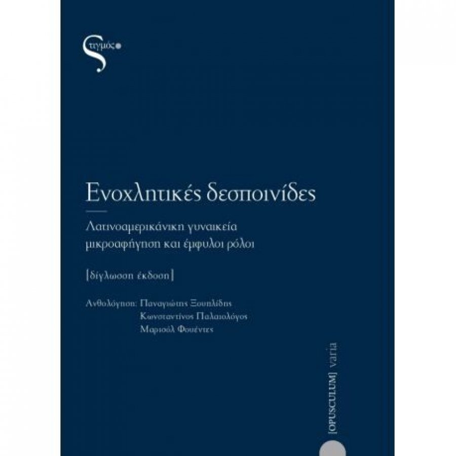 Ενοχλητικές δεσποινίδες Ενοχλητικές δεσποινίδες