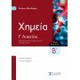Xημεία Γ΄ Λυκείου - Β΄ Τόμος - Ανέστης Θεοδώρου Xημεία Γ΄ Λυκείου - Β΄ Τόμος - Ανέστης Θεοδώρου