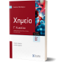 Xημεία Γ΄ Λυκείου - Β΄ Τόμος - Ανέστης Θεοδώρου Xημεία Γ΄ Λυκείου - Β΄ Τόμος - Ανέστης Θεοδώρου