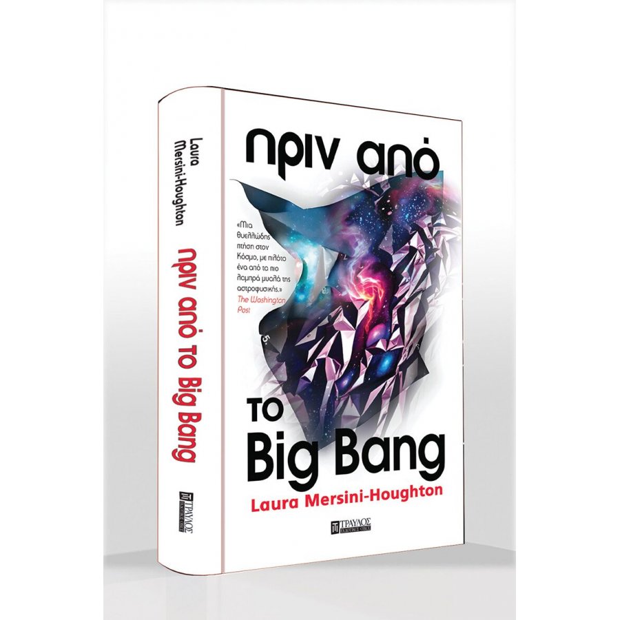 Πριν από το Big Bang Πριν από το Big Bang