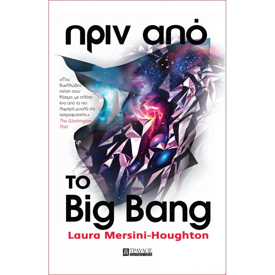 Πριν από το Big Bang Πριν από το Big Bang