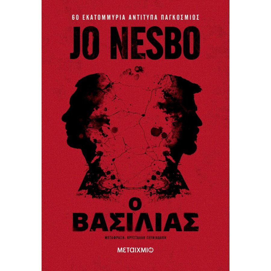 Ο Bασιλιάς Ο Bασιλιάς
