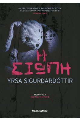 Η Σιωπή