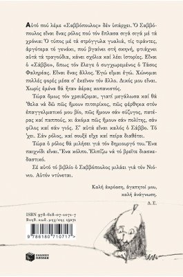 Γιατί τα Χρόνια Τρέχουν Χύμα