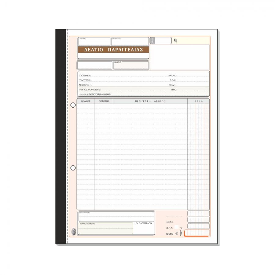 Typotrust Δελτίο Παραγγελίας 50x2 Φύλλα (300) Typotrust Δελτίο Παραγγελίας 50x2 Φύλλα (300)