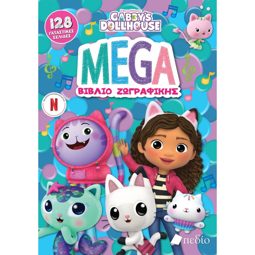 Gabby’s Dollhouse Mega βιβλίο ζωγραφικής Gabby’s Dollhouse Mega βιβλίο ζωγραφικής